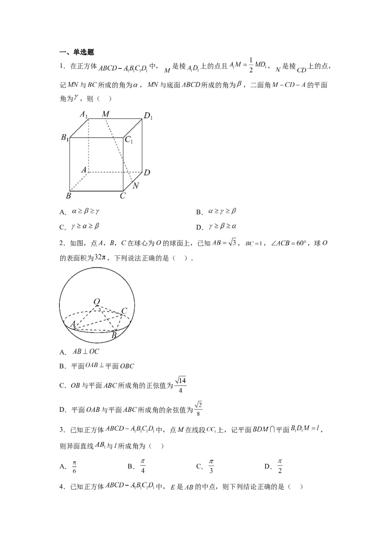 第02讲空间点、直线、平面之间的位置关系（练）（原卷版）_2.2025数学总复习_赠品通用版（老高考）复习资料_一轮复习_2023年高考数学一轮复习讲练测（全国通用）_专题08立体几何