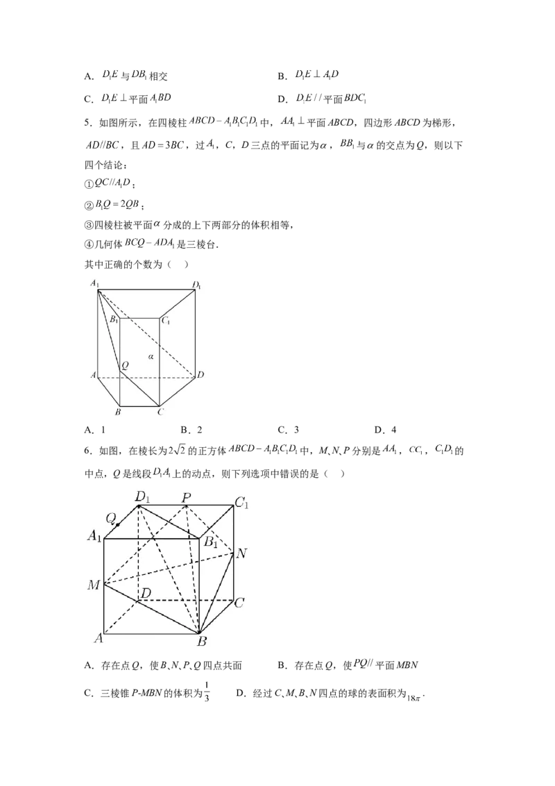 第02讲空间点、直线、平面之间的位置关系（练）（原卷版）_2.2025数学总复习_赠品通用版（老高考）复习资料_一轮复习_2023年高考数学一轮复习讲练测（全国通用）_专题08立体几何