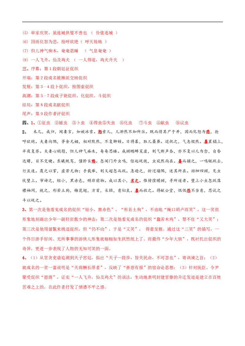 6.14.1《促织》导学案（2）_高语_人教版高中语文_02部编高中语文必修下册_02第二套（课件+教案+学案+练习）配套版_03导学案