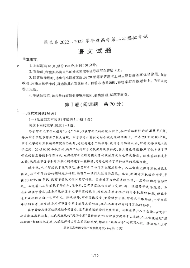 陕西省西安市周至县2022-2023学年高三下学期二模语文公众号：一枚试卷君_01高考语文_32023年新高考资料_3模拟题_老高考_2023届陕西省西安市周至县高三二模语文