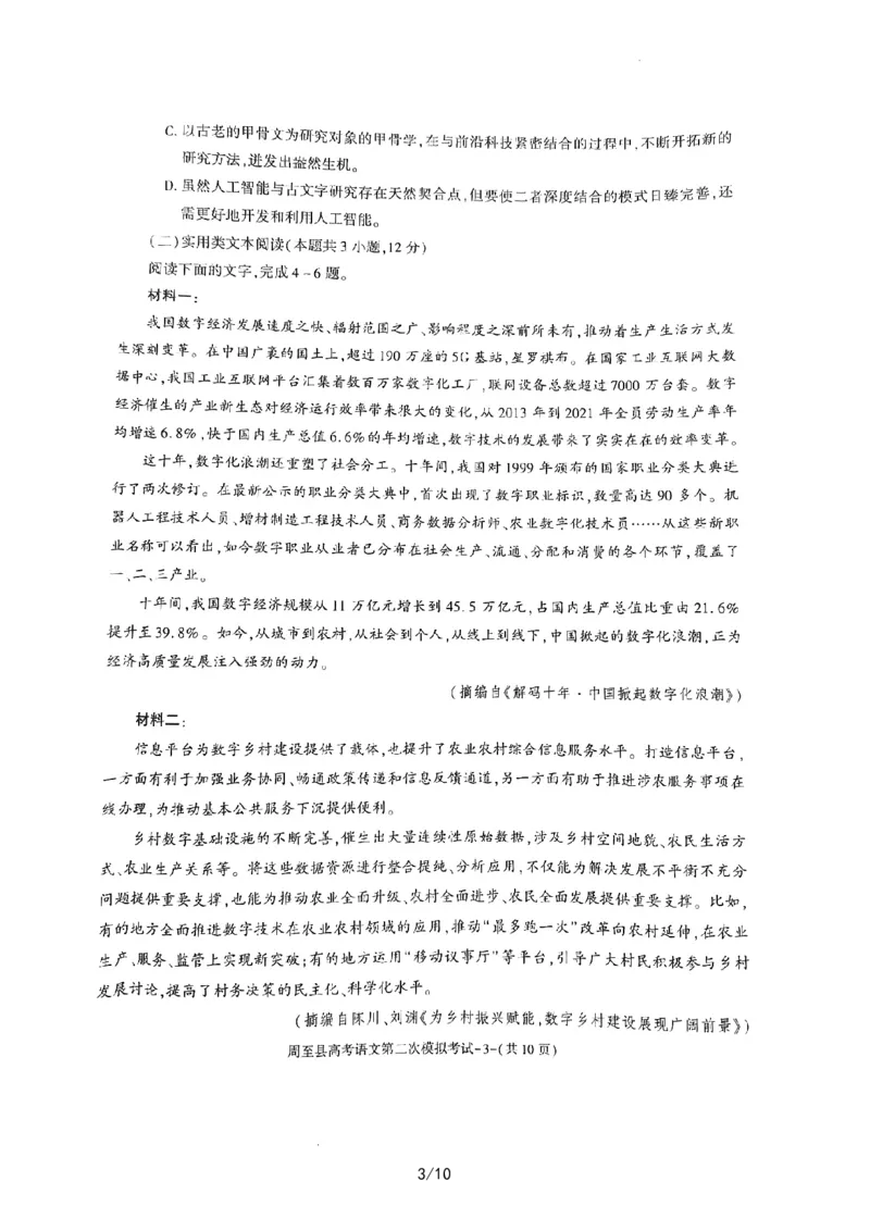 陕西省西安市周至县2022-2023学年高三下学期二模语文公众号：一枚试卷君_01高考语文_32023年新高考资料_3模拟题_老高考_2023届陕西省西安市周至县高三二模语文