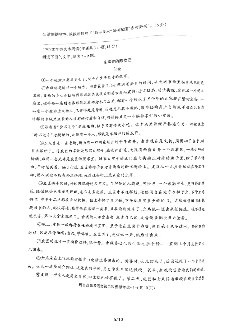 陕西省西安市周至县2022-2023学年高三下学期二模语文公众号：一枚试卷君_01高考语文_32023年新高考资料_3模拟题_老高考_2023届陕西省西安市周至县高三二模语文