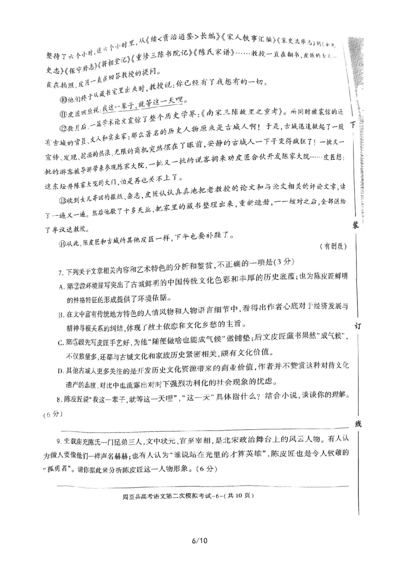 陕西省西安市周至县2022-2023学年高三下学期二模语文公众号：一枚试卷君_01高考语文_32023年新高考资料_3模拟题_老高考_2023届陕西省西安市周至县高三二模语文