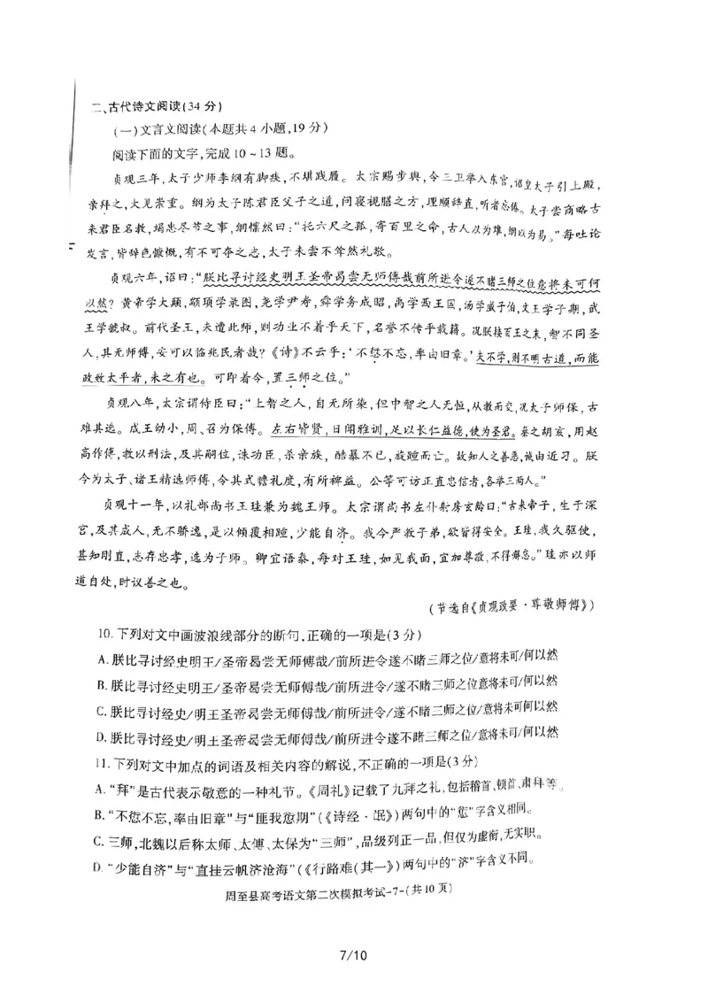 陕西省西安市周至县2022-2023学年高三下学期二模语文公众号：一枚试卷君_01高考语文_32023年新高考资料_3模拟题_老高考_2023届陕西省西安市周至县高三二模语文