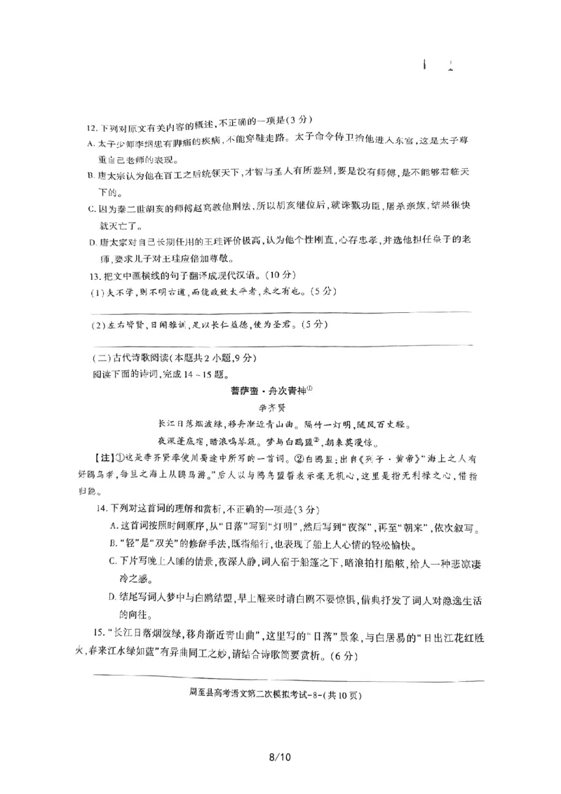 陕西省西安市周至县2022-2023学年高三下学期二模语文公众号：一枚试卷君_01高考语文_32023年新高考资料_3模拟题_老高考_2023届陕西省西安市周至县高三二模语文
