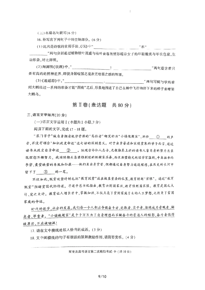 陕西省西安市周至县2022-2023学年高三下学期二模语文公众号：一枚试卷君_01高考语文_32023年新高考资料_3模拟题_老高考_2023届陕西省西安市周至县高三二模语文