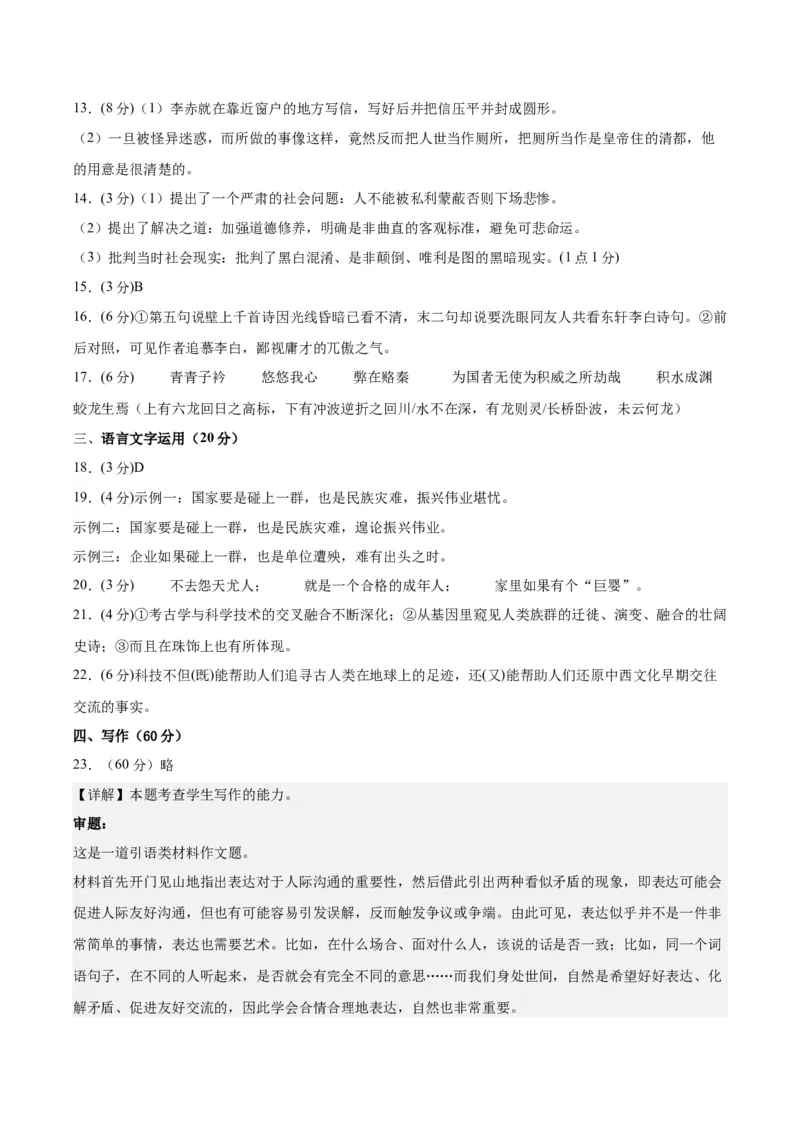 黄金卷05-赢在高考&middot;黄金8卷备战2024年高考语文模拟卷（江苏专用）（参考答案）_01高考语文_4.22024年新高考资料_4.2024年高考模拟预测试卷