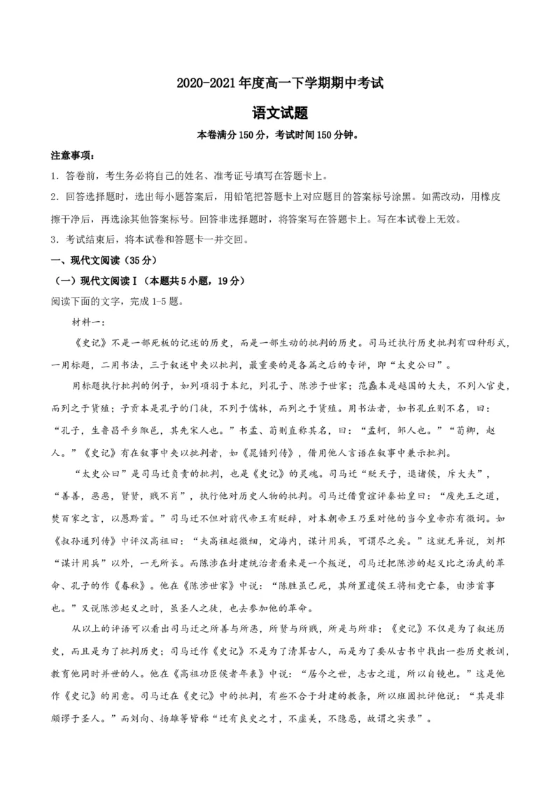 2020-2021学年高一语文下学期期中测试卷（统编版必修下册）01（解析版）_高语_人教版高中语文_02部编高中语文必修下册_05试卷练习5.17更新_期中试卷