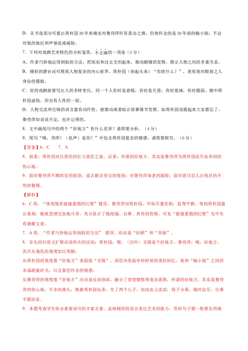 2020-2021学年高一语文下学期期中测试卷（统编版必修下册）01（解析版）_高语_人教版高中语文_02部编高中语文必修下册_05试卷练习5.17更新_期中试卷