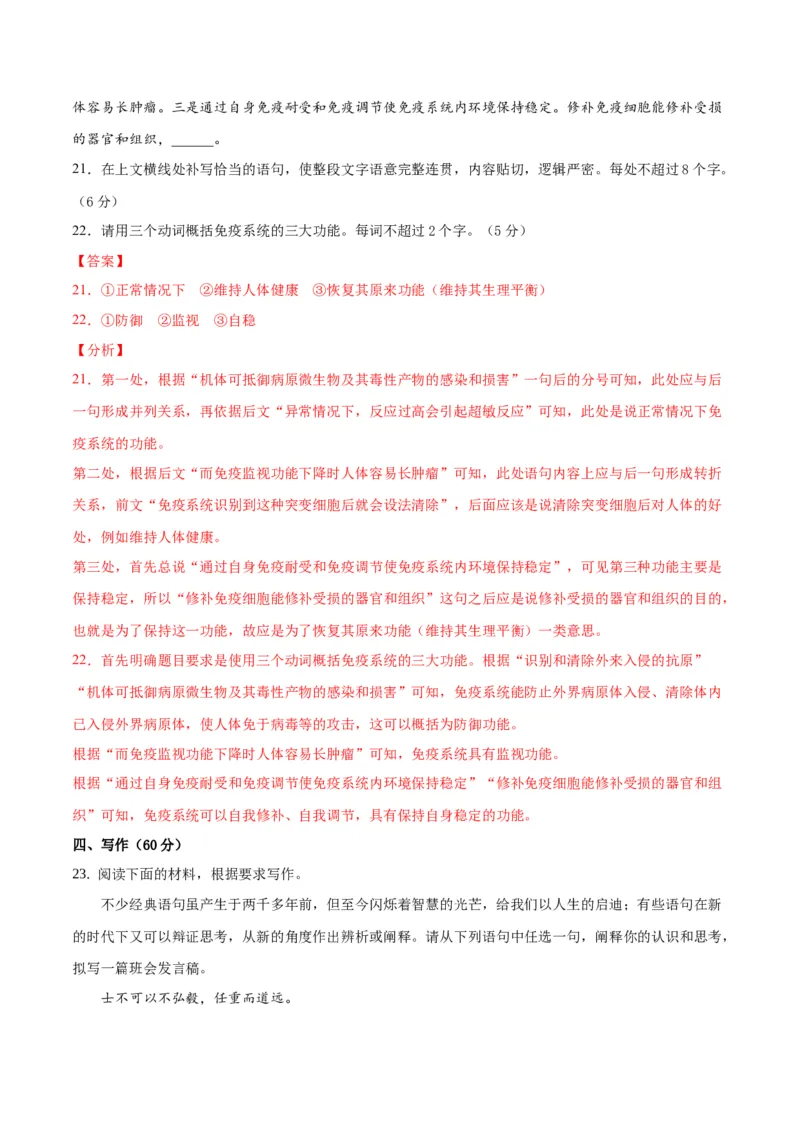 2020-2021学年高一语文下学期期中测试卷（统编版必修下册）01（解析版）_高语_人教版高中语文_02部编高中语文必修下册_05试卷练习5.17更新_期中试卷