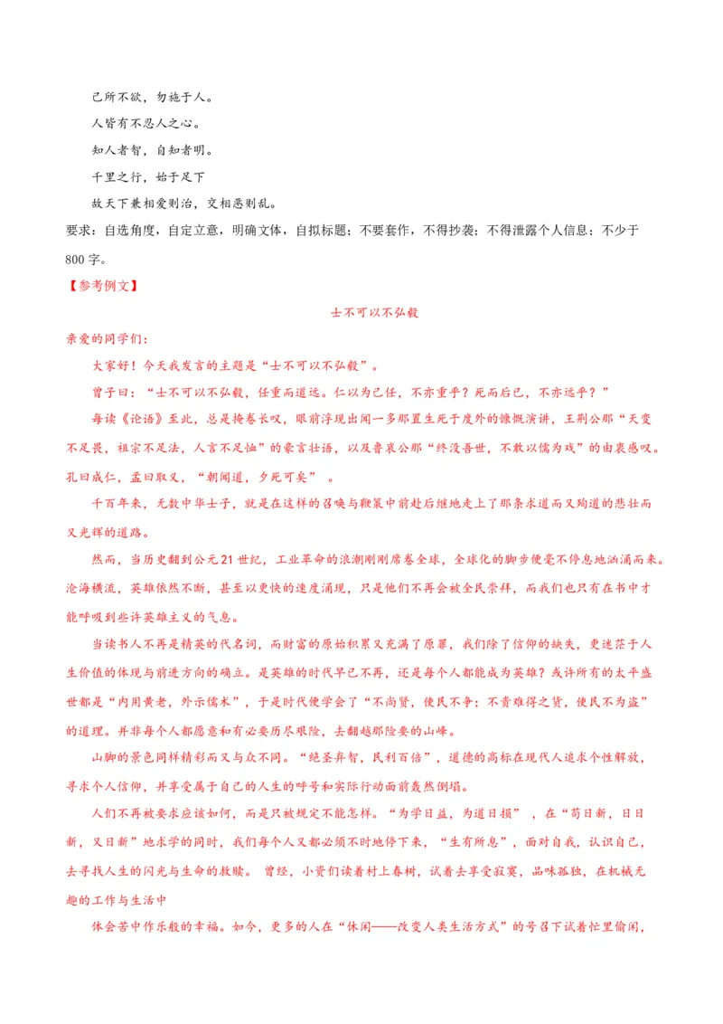 2020-2021学年高一语文下学期期中测试卷（统编版必修下册）01（解析版）_高语_人教版高中语文_02部编高中语文必修下册_05试卷练习5.17更新_期中试卷