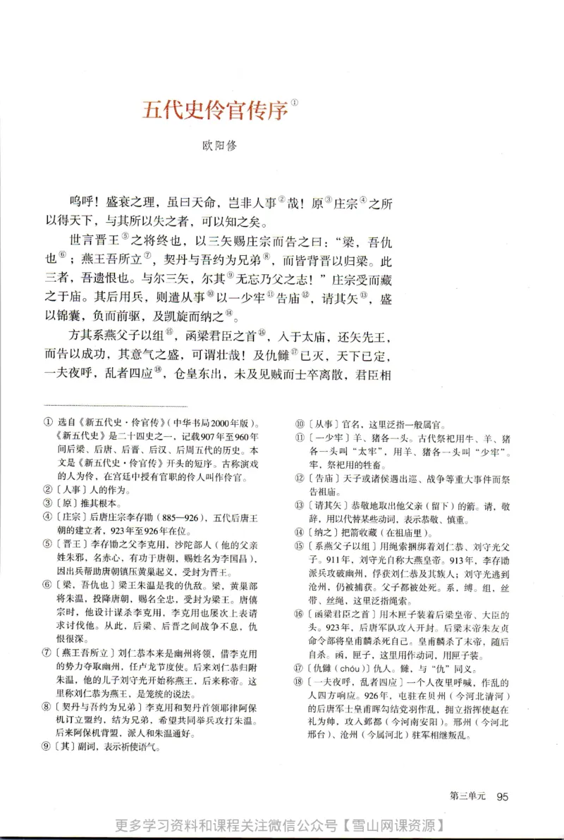 统编版高中语文选择性必修中册_同步视频课高中语文_新版人教版_部编语文新版全年级电子教材