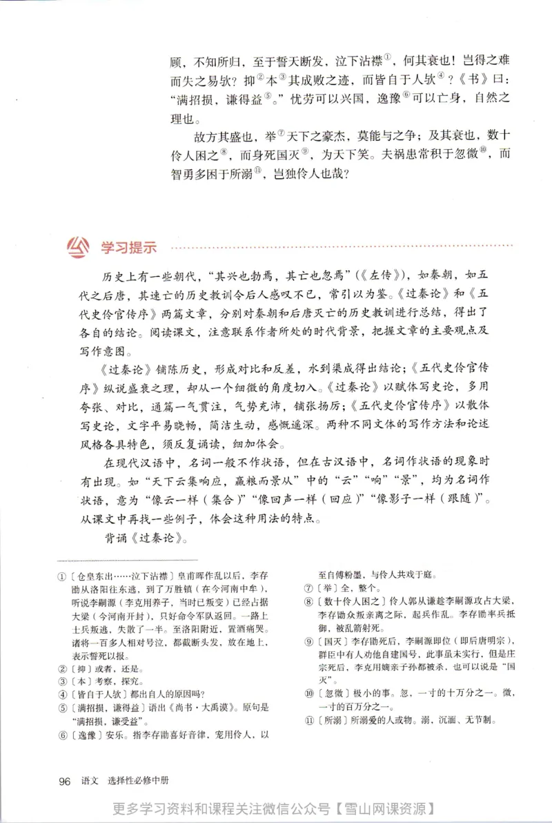 统编版高中语文选择性必修中册_同步视频课高中语文_新版人教版_部编语文新版全年级电子教材