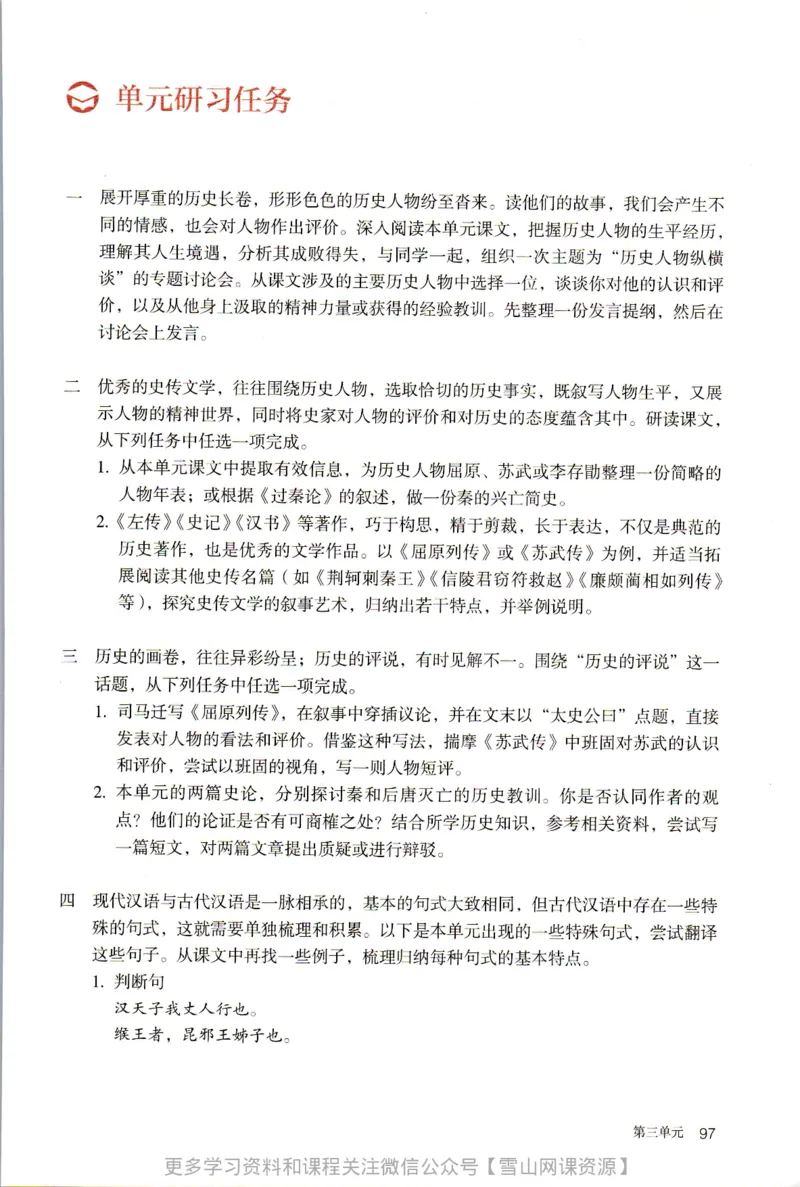 统编版高中语文选择性必修中册_同步视频课高中语文_新版人教版_部编语文新版全年级电子教材
