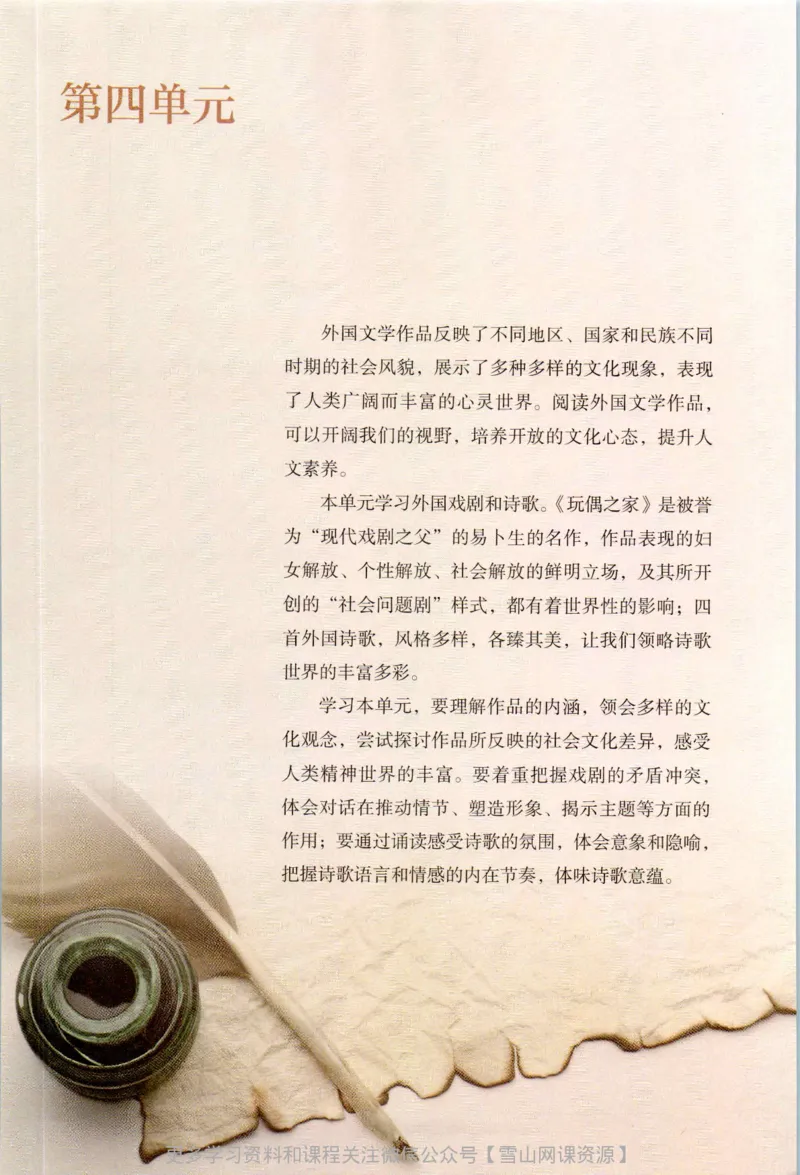 统编版高中语文选择性必修中册_同步视频课高中语文_新版人教版_部编语文新版全年级电子教材