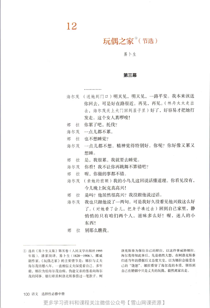 统编版高中语文选择性必修中册_同步视频课高中语文_新版人教版_部编语文新版全年级电子教材