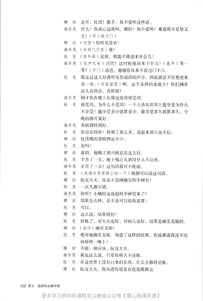 统编版高中语文选择性必修中册_同步视频课高中语文_新版人教版_部编语文新版全年级电子教材