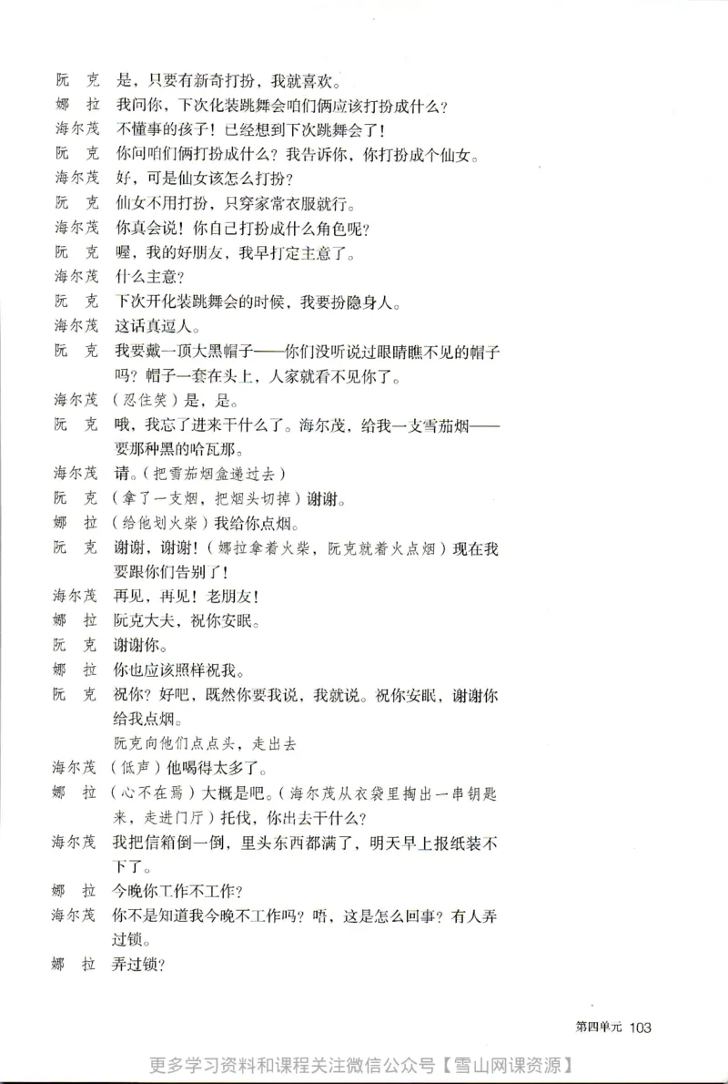 统编版高中语文选择性必修中册_同步视频课高中语文_新版人教版_部编语文新版全年级电子教材