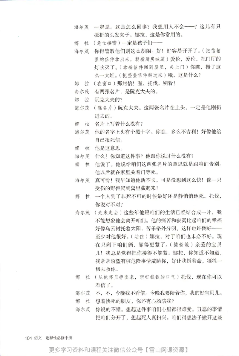 统编版高中语文选择性必修中册_同步视频课高中语文_新版人教版_部编语文新版全年级电子教材