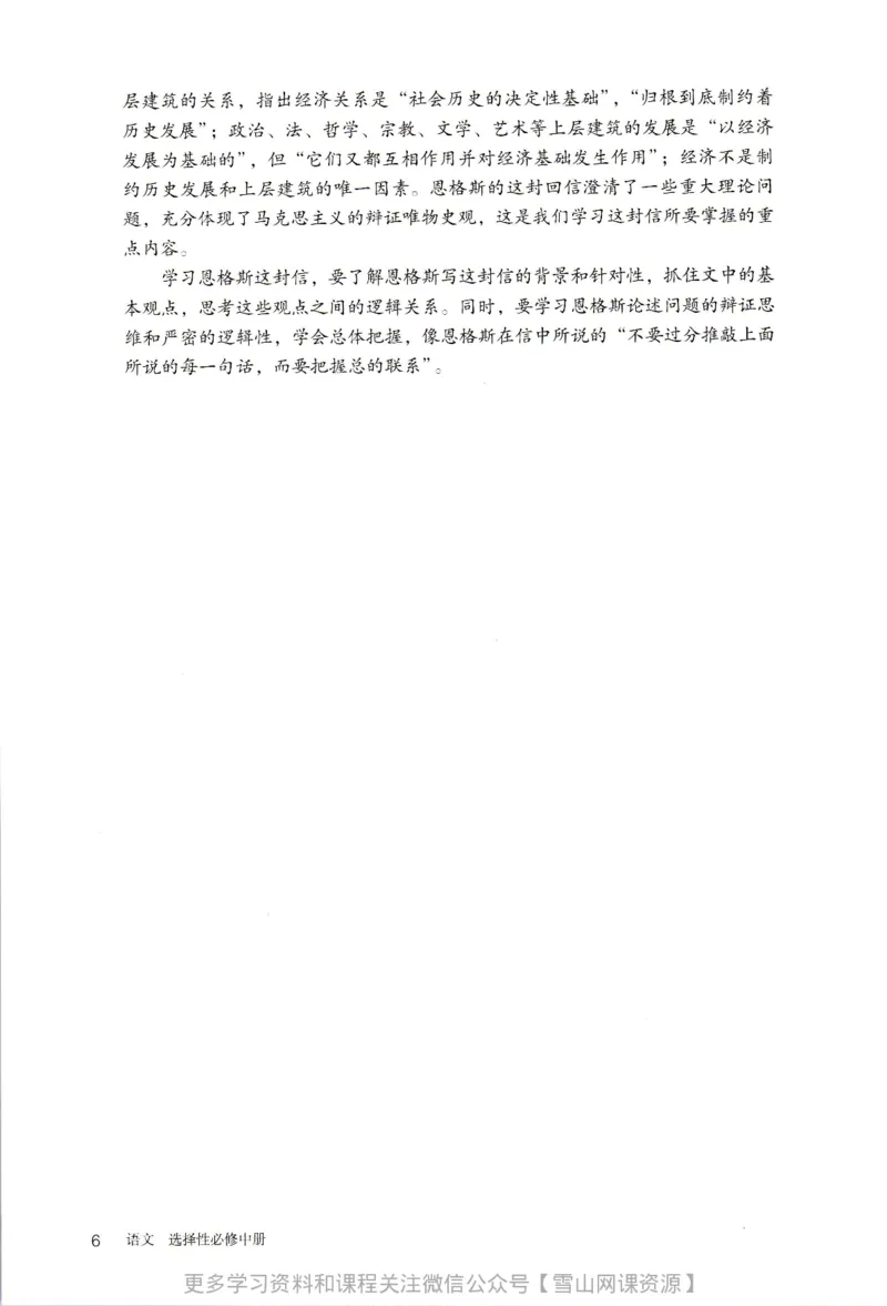 统编版高中语文选择性必修中册_同步视频课高中语文_新版人教版_部编语文新版全年级电子教材