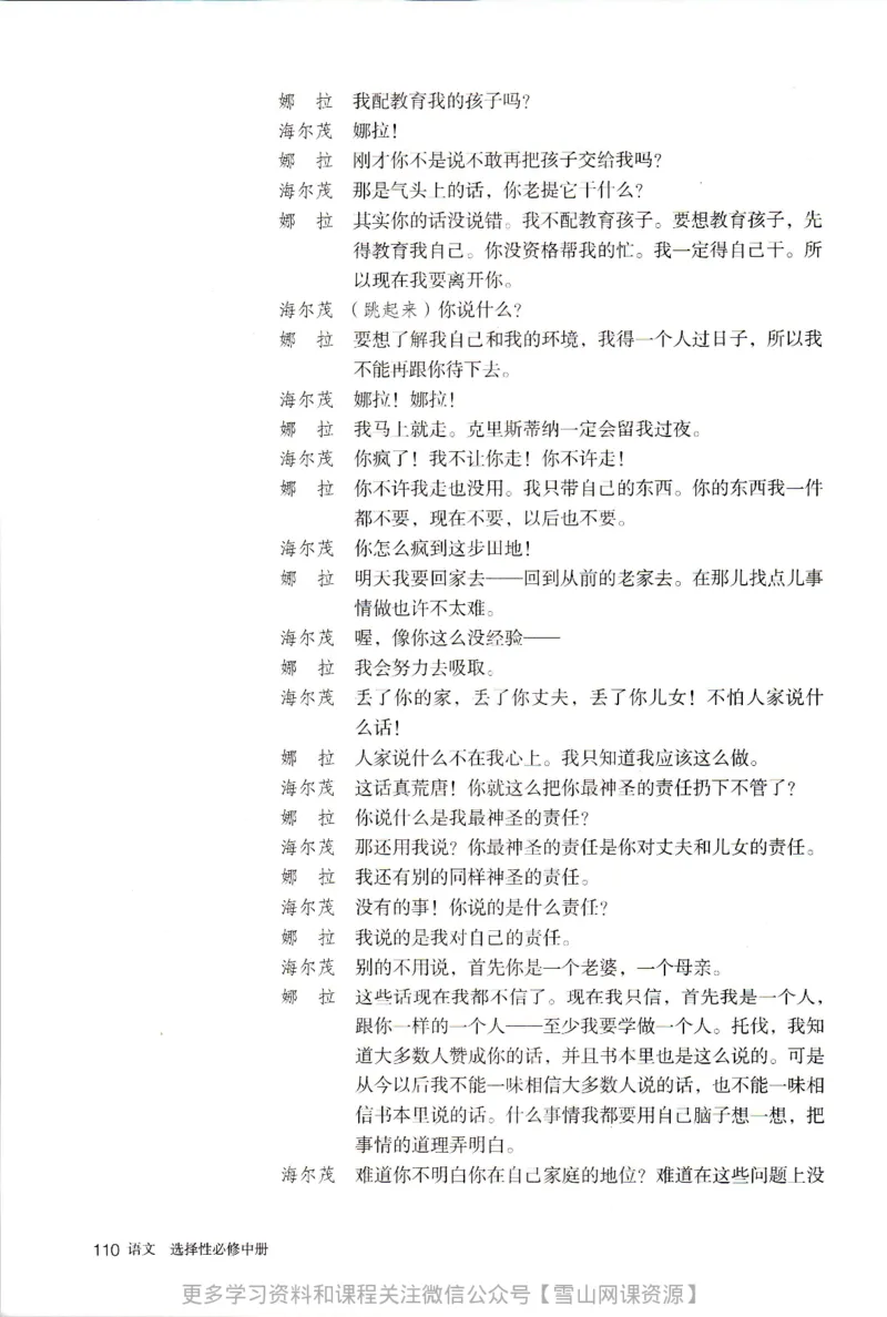 统编版高中语文选择性必修中册_同步视频课高中语文_新版人教版_部编语文新版全年级电子教材