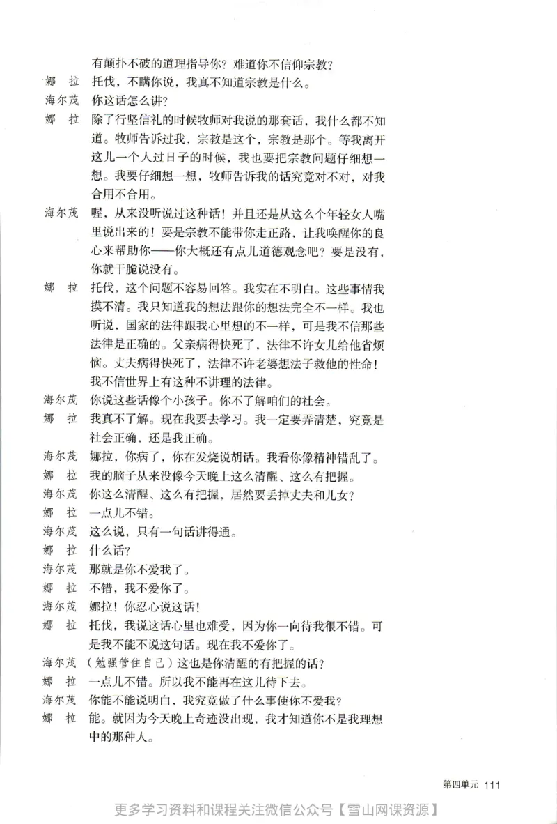 统编版高中语文选择性必修中册_同步视频课高中语文_新版人教版_部编语文新版全年级电子教材