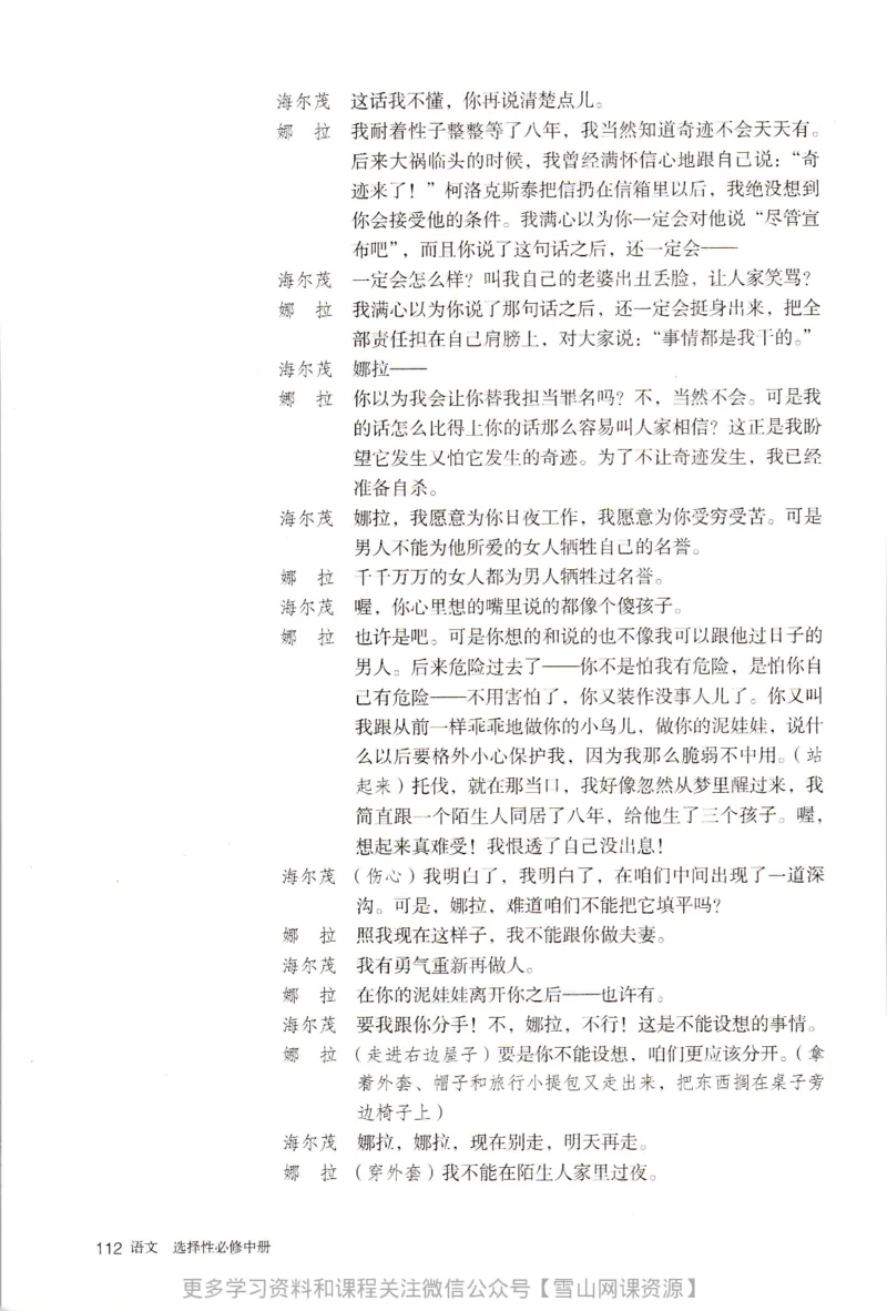 统编版高中语文选择性必修中册_同步视频课高中语文_新版人教版_部编语文新版全年级电子教材