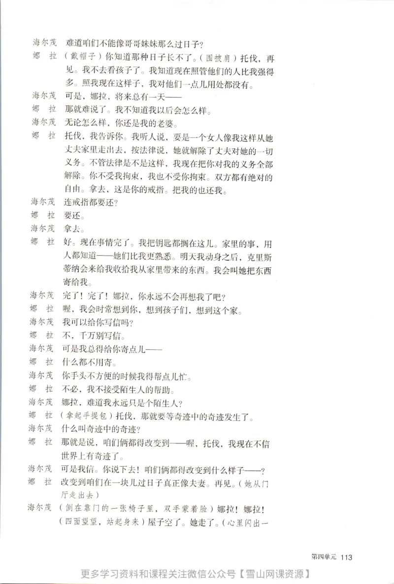 统编版高中语文选择性必修中册_同步视频课高中语文_新版人教版_部编语文新版全年级电子教材