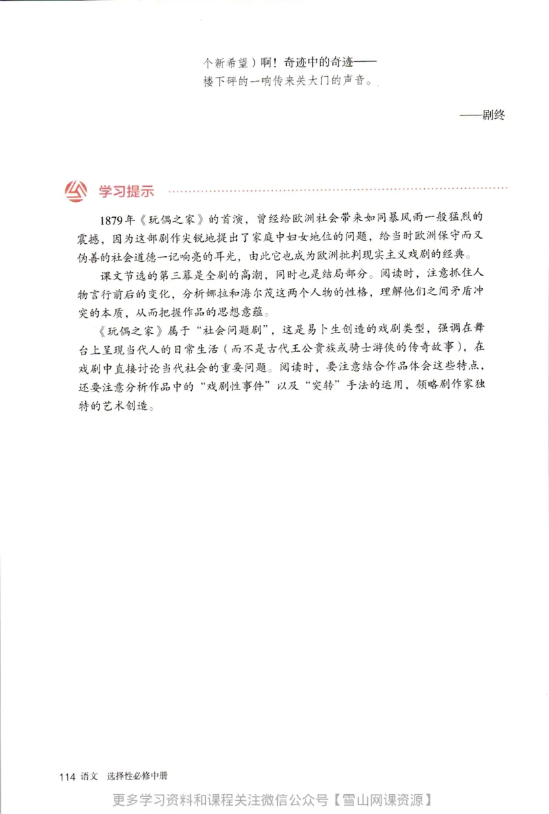 统编版高中语文选择性必修中册_同步视频课高中语文_新版人教版_部编语文新版全年级电子教材