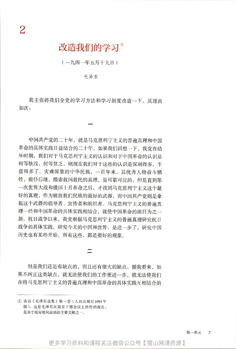 统编版高中语文选择性必修中册_同步视频课高中语文_新版人教版_部编语文新版全年级电子教材