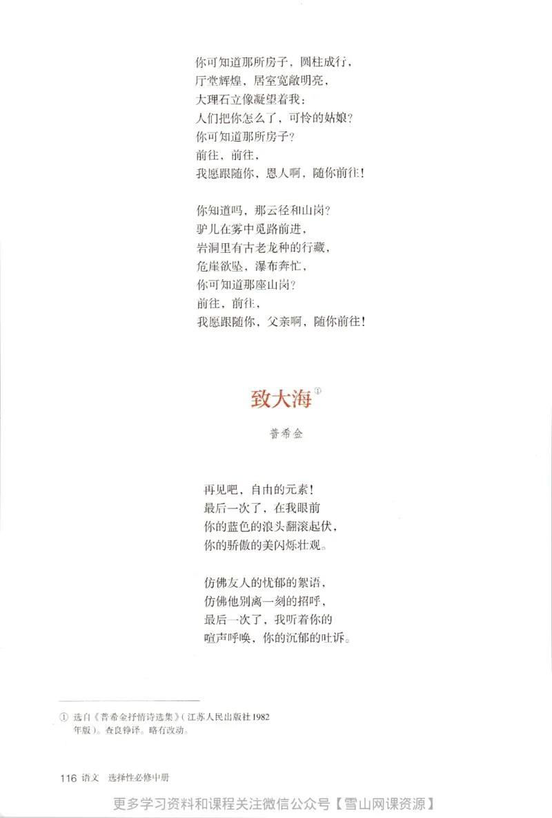 统编版高中语文选择性必修中册_同步视频课高中语文_新版人教版_部编语文新版全年级电子教材