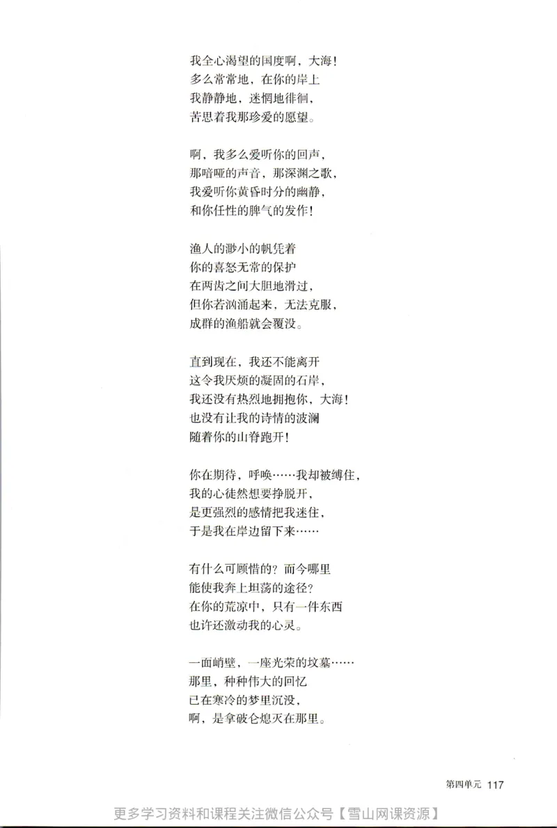 统编版高中语文选择性必修中册_同步视频课高中语文_新版人教版_部编语文新版全年级电子教材