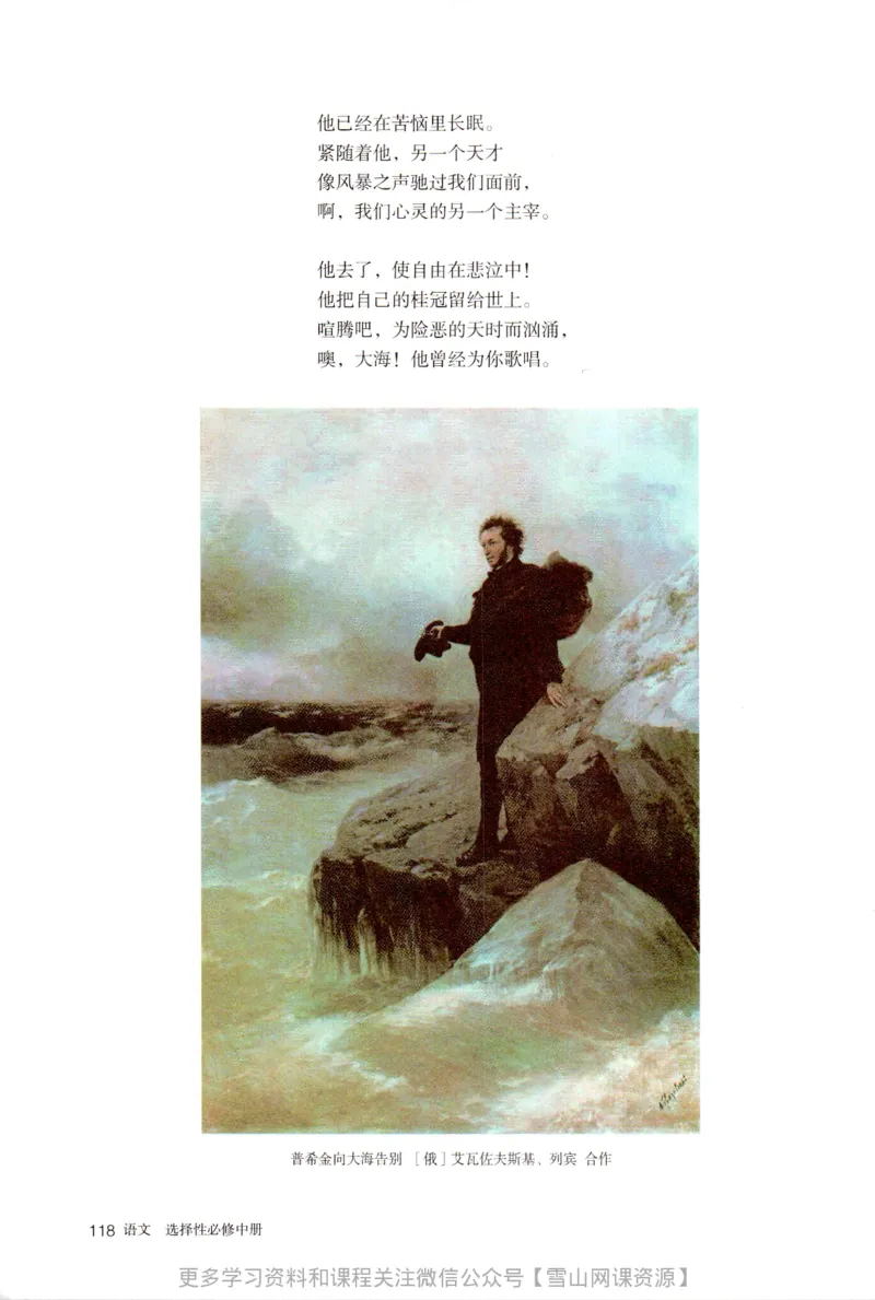 统编版高中语文选择性必修中册_同步视频课高中语文_新版人教版_部编语文新版全年级电子教材