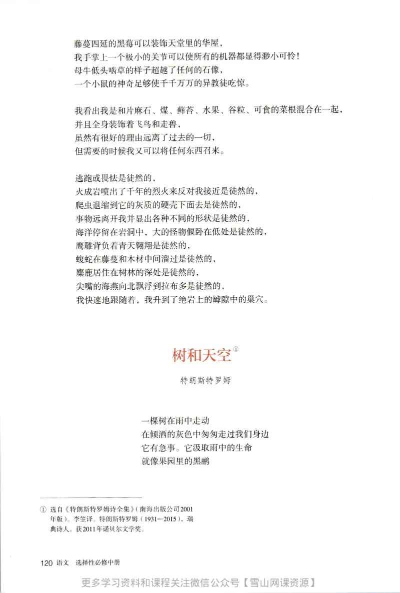 统编版高中语文选择性必修中册_同步视频课高中语文_新版人教版_部编语文新版全年级电子教材