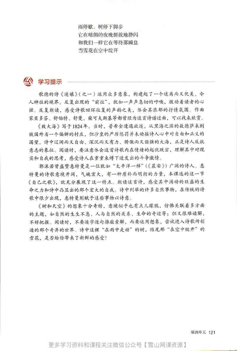 统编版高中语文选择性必修中册_同步视频课高中语文_新版人教版_部编语文新版全年级电子教材