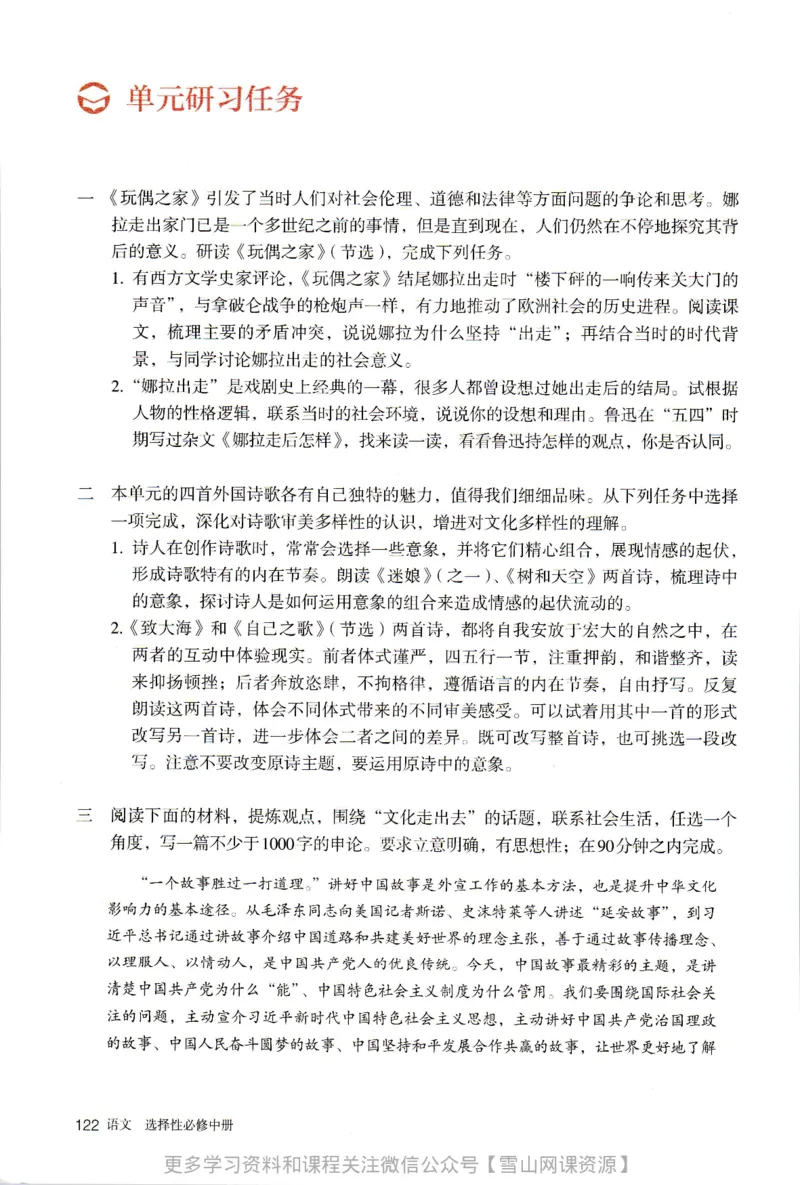 统编版高中语文选择性必修中册_同步视频课高中语文_新版人教版_部编语文新版全年级电子教材