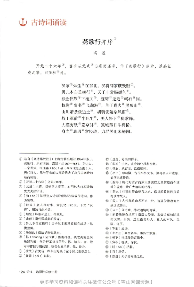 统编版高中语文选择性必修中册_同步视频课高中语文_新版人教版_部编语文新版全年级电子教材