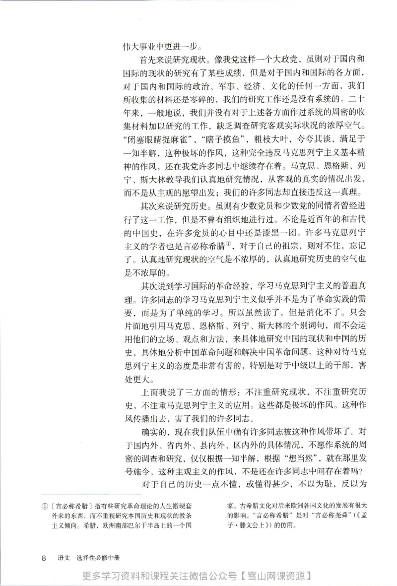 统编版高中语文选择性必修中册_同步视频课高中语文_新版人教版_部编语文新版全年级电子教材