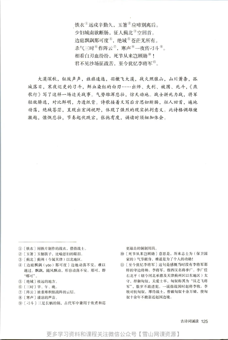 统编版高中语文选择性必修中册_同步视频课高中语文_新版人教版_部编语文新版全年级电子教材