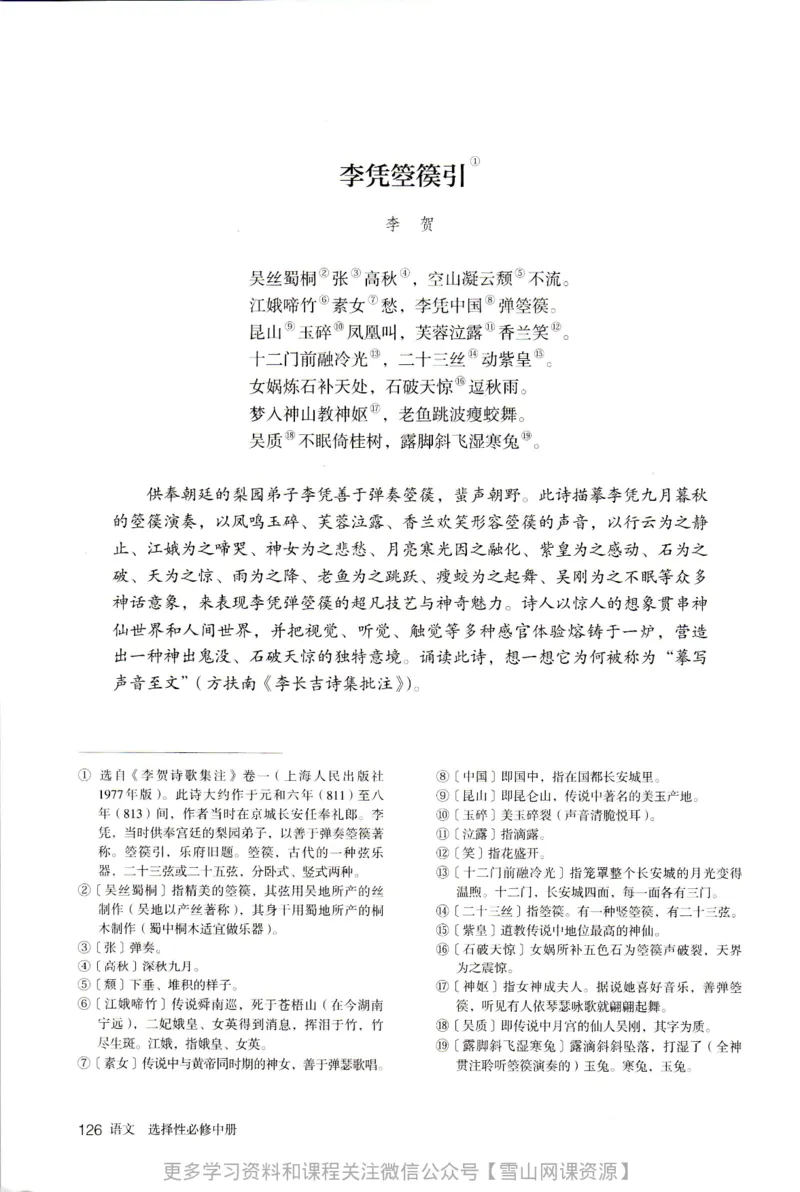 统编版高中语文选择性必修中册_同步视频课高中语文_新版人教版_部编语文新版全年级电子教材