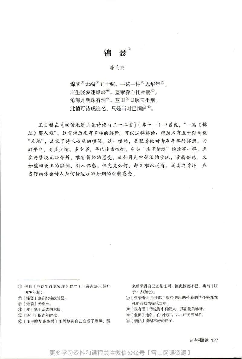 统编版高中语文选择性必修中册_同步视频课高中语文_新版人教版_部编语文新版全年级电子教材