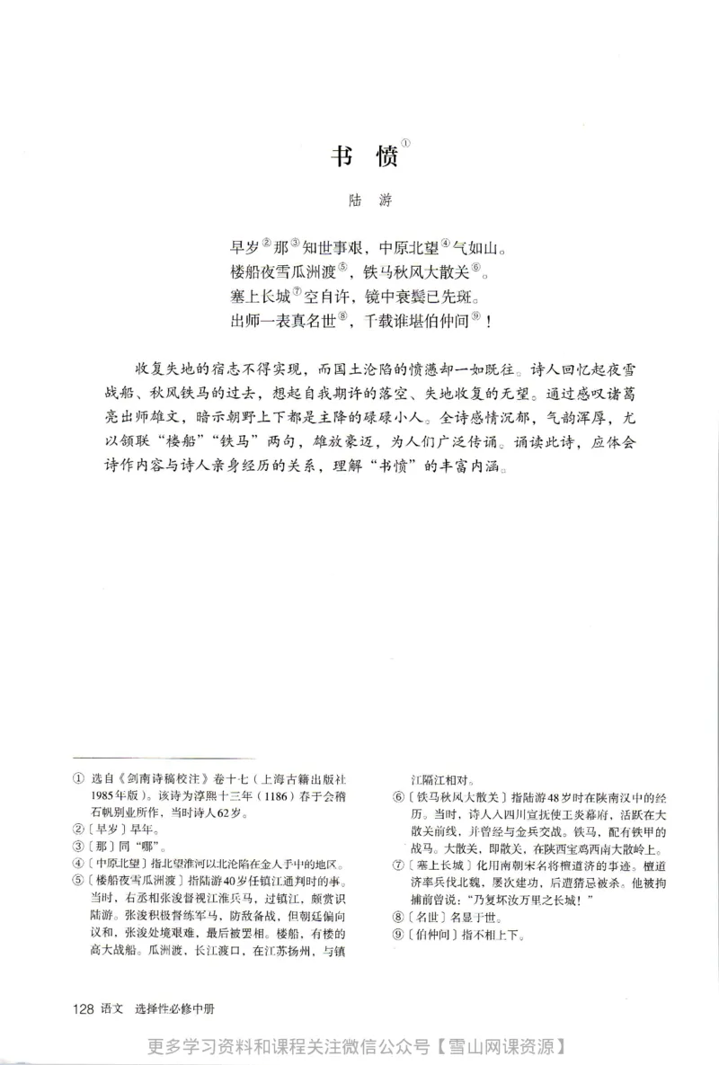 统编版高中语文选择性必修中册_同步视频课高中语文_新版人教版_部编语文新版全年级电子教材