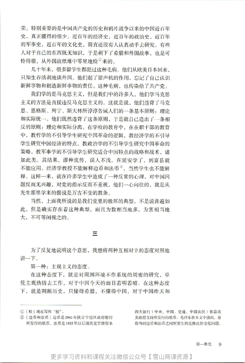 统编版高中语文选择性必修中册_同步视频课高中语文_新版人教版_部编语文新版全年级电子教材