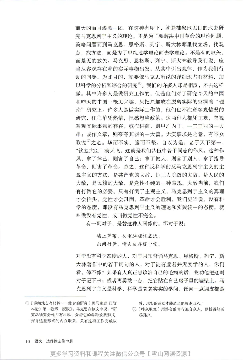 统编版高中语文选择性必修中册_同步视频课高中语文_新版人教版_部编语文新版全年级电子教材