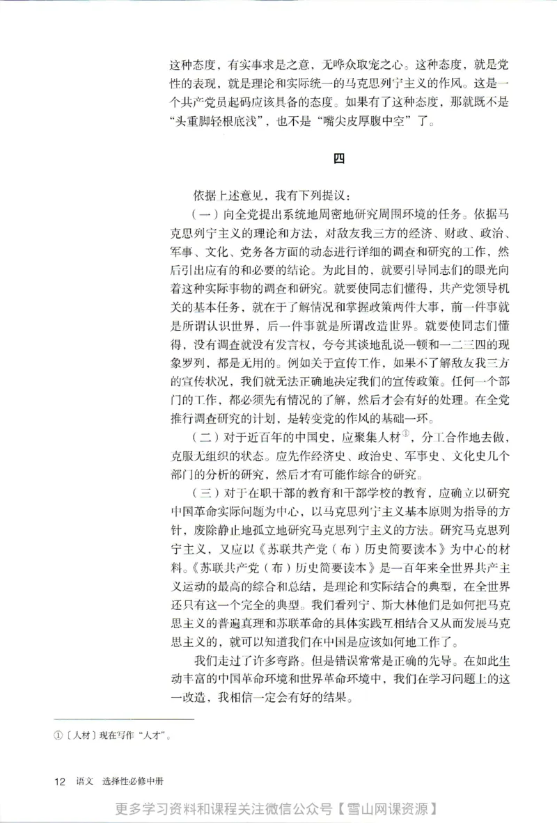 统编版高中语文选择性必修中册_同步视频课高中语文_新版人教版_部编语文新版全年级电子教材