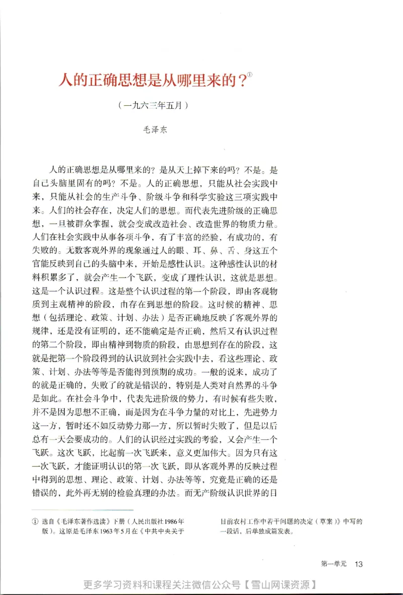 统编版高中语文选择性必修中册_同步视频课高中语文_新版人教版_部编语文新版全年级电子教材