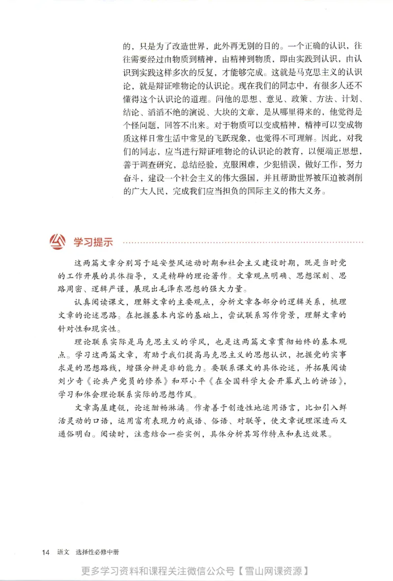 统编版高中语文选择性必修中册_同步视频课高中语文_新版人教版_部编语文新版全年级电子教材