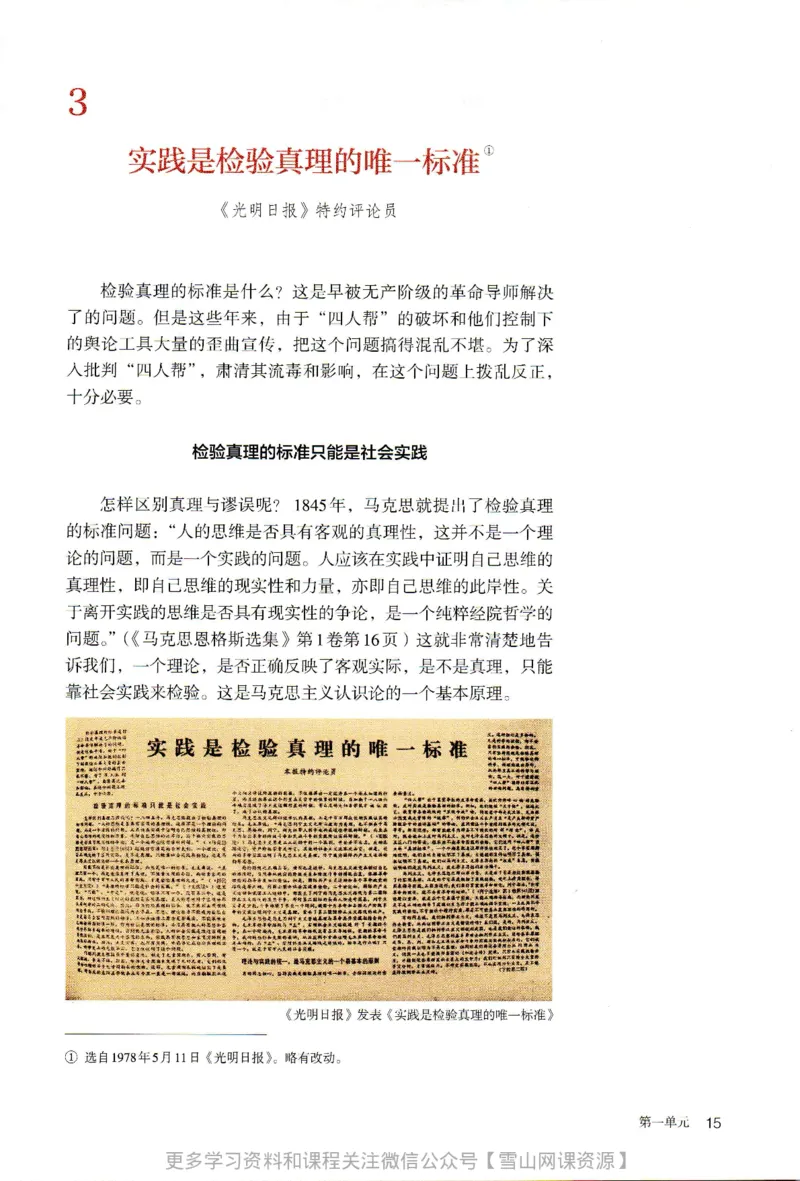统编版高中语文选择性必修中册_同步视频课高中语文_新版人教版_部编语文新版全年级电子教材