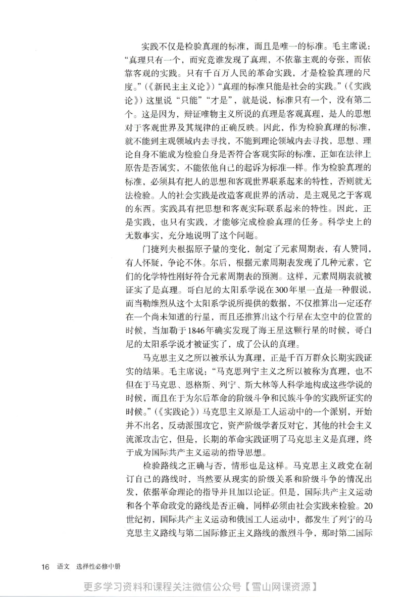 统编版高中语文选择性必修中册_同步视频课高中语文_新版人教版_部编语文新版全年级电子教材