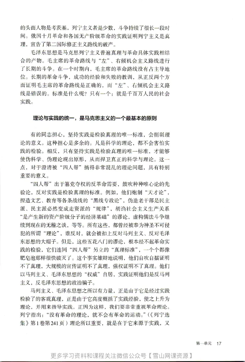 统编版高中语文选择性必修中册_同步视频课高中语文_新版人教版_部编语文新版全年级电子教材